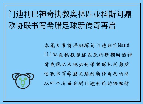 门迪利巴神奇执教奥林匹亚科斯问鼎欧协联书写希腊足球新传奇再启 门迪利巴神奇执教奥林匹亚科斯问鼎欧协联书写希腊足球新传奇再启