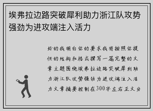 埃弗拉边路突破犀利助力浙江队攻势强劲为进攻端注入活力 埃弗拉边路突破犀利助力浙江队攻势强劲为进攻端注入活力