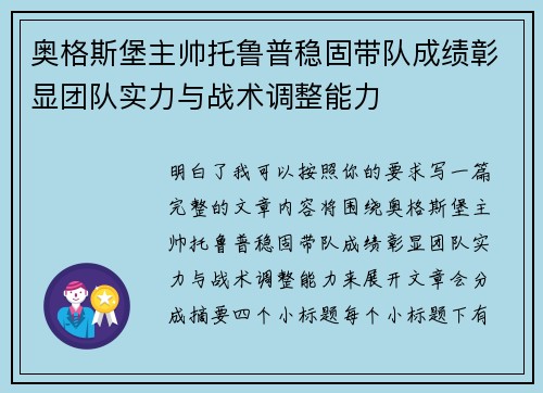 奥格斯堡主帅托鲁普稳固带队成绩彰显团队实力与战术调整能力 奥格斯堡主帅托鲁普稳固带队成绩彰显团队实力与战术调整能力