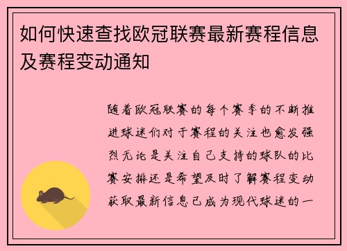 如何快速查找欧冠联赛最新赛程信息及赛程变动通知