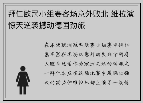 拜仁欧冠小组赛客场意外败北 维拉演惊天逆袭撼动德国劲旅