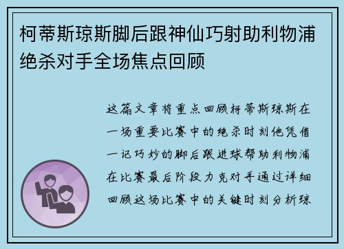 柯蒂斯琼斯脚后跟神仙巧射助利物浦绝杀对手全场焦点回顾 柯蒂斯琼斯脚后跟神仙巧射助利物浦绝杀对手全场焦点回顾