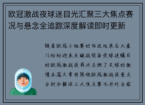 欧冠激战夜球迷目光汇聚三大焦点赛况与悬念全追踪深度解读即时更新