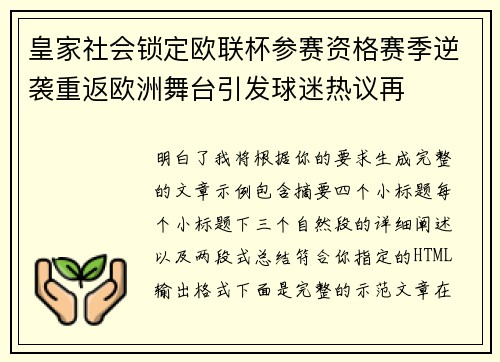 皇家社会锁定欧联杯参赛资格赛季逆袭重返欧洲舞台引发球迷热议再 皇家社会锁定欧联杯参赛资格赛季逆袭重返欧洲舞台引发球迷热议再