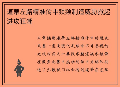 道蒂左路精准传中频频制造威胁掀起进攻狂潮 道蒂左路精准传中频频制造威胁掀起进攻狂潮